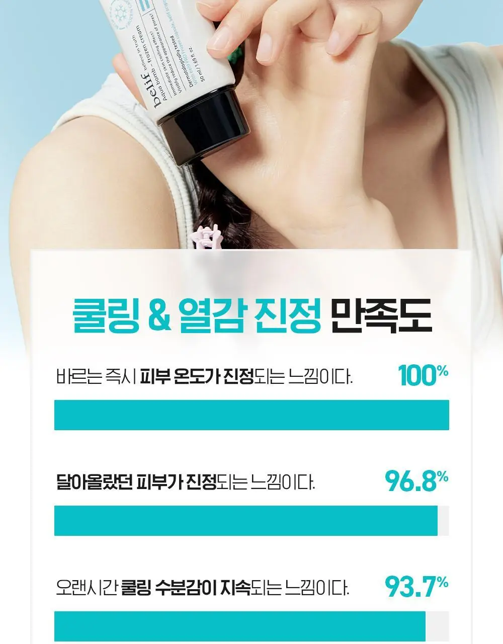 [화잘먹크림] 빌리프 아쿠아 밤 프로즌 크림 50ml 기획 (3종 중 택 1) 상세페이지 22